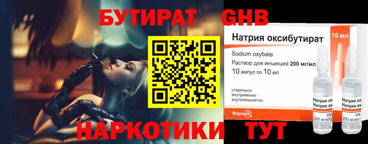Бутират 99%  Вход с VPN  Кунгур 