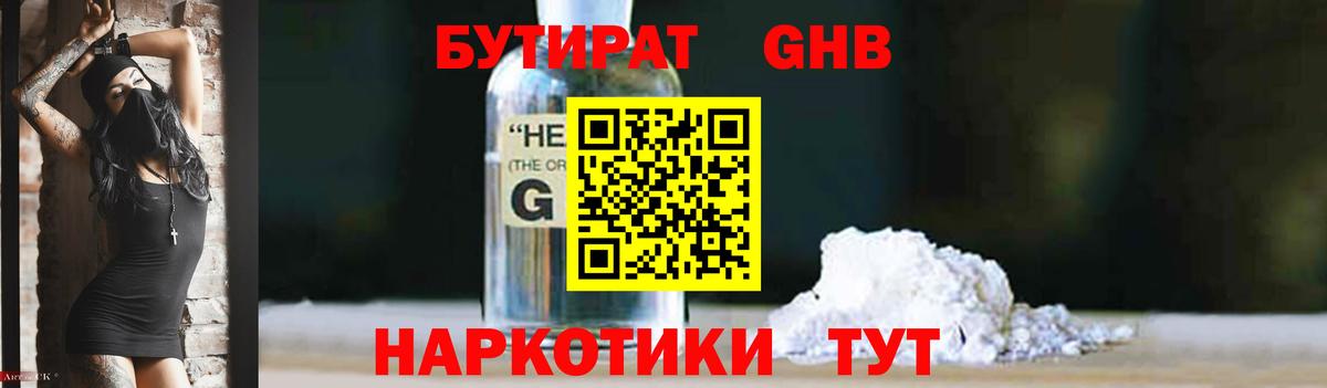 БУТИРАТ буратино Кунгур