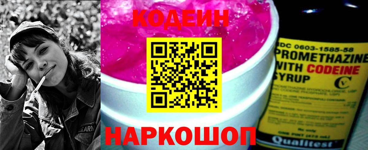 Кунгур  Кодеиновый сироп Lean Purple Drank  Кодеиновый сироп Lean напиток Lean (лин)  Вход с VPN 