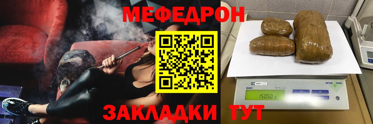 Меф Кунгур