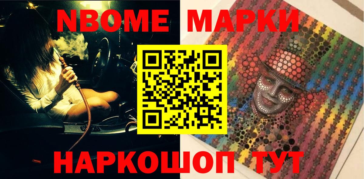 цена   Вход с VPN  Марки 25I-NBOMe  Кунгур  Марки NBOMe 1,8мг 